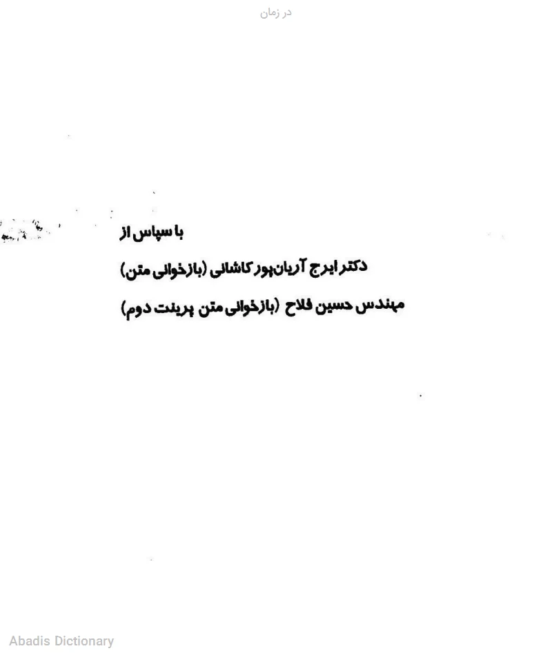 در زمان